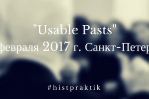 Usable Pasts